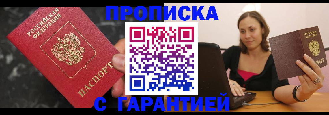 временная регистрация гарантия в Боровичах