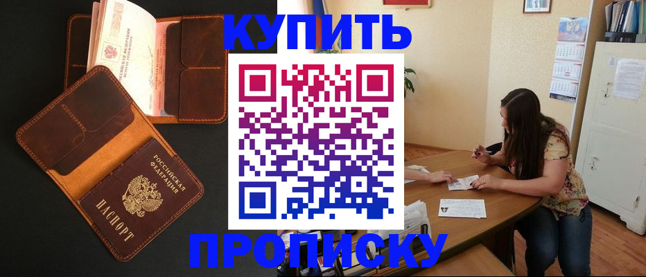 прописка в квартире в Боровичах