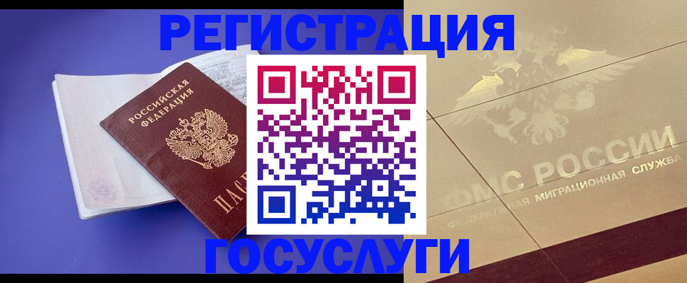 временная регистрация для всех в Боровичах
