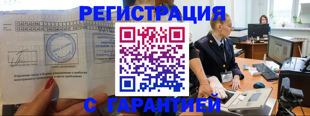 временная регистрация надежно в Боровичах