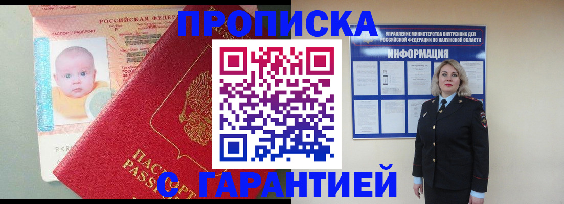 прописка от собственника в Боровичах
